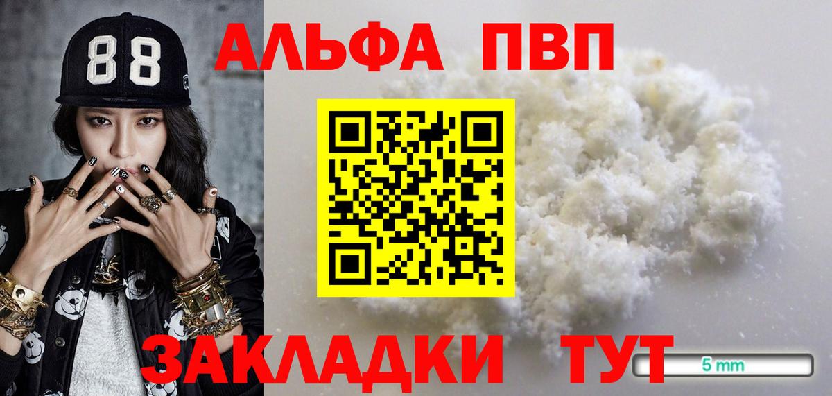 купить  цена  APVP мука  A PVP СК КРИС  Вход с VPN  А ПВП СК  Анжеро-Судженск 