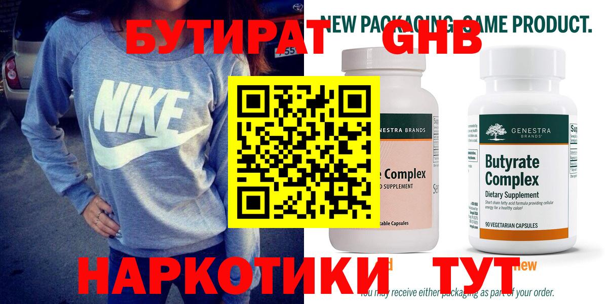 БУТИРАТ GHB Анжеро-Судженск