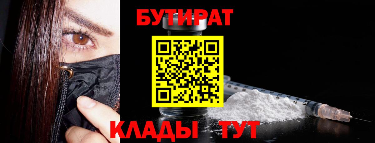 БУТИРАТ бутик  Вход с VPN  Анжеро-Судженск 