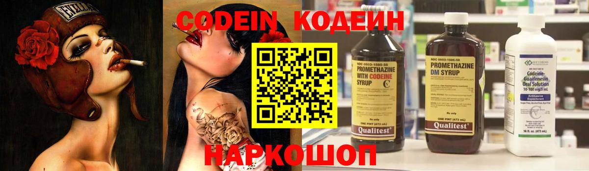 Анжеро-Судженск  Кодеин Purple Drank  Вход с VPN 