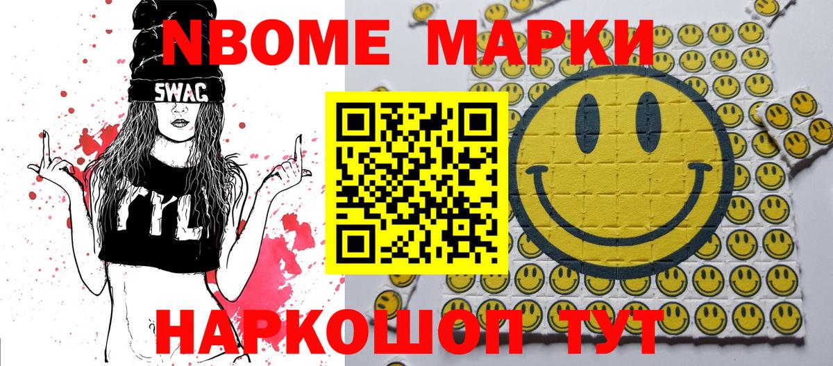 Марки 25I-NBOMe 1,8мг Анжеро-Судженск